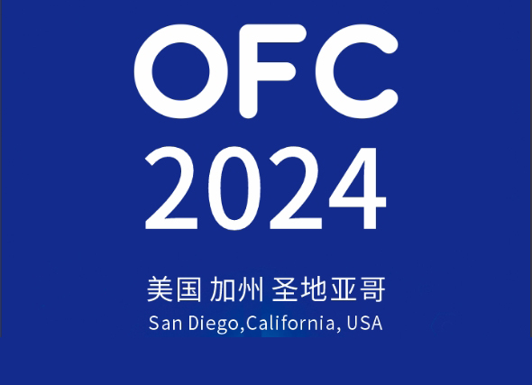 OFC 2024| 楠轩光电诚邀您莅临 #4024 参观交流